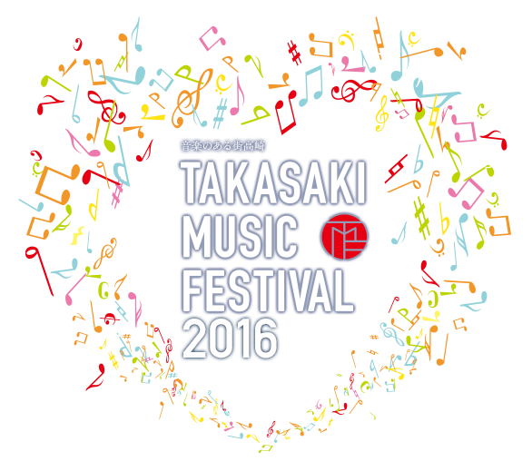 高崎音楽祭2016