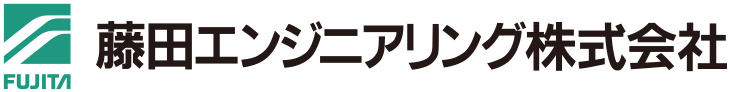 藤田エンジニアリング株式会社