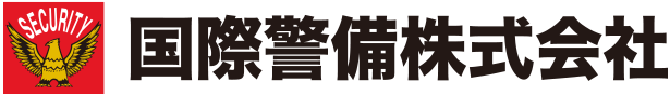 国際警備株式会社