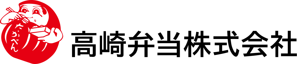 高崎弁当株式会社